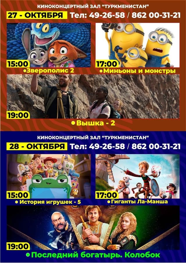 «Türkmenistan» kinokonsert merkezi kino muşdaklaryny täze filmlere çagyrýar