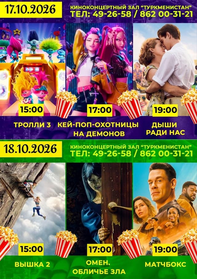 "Türkmenistan" kinokonsert merkezinde dynç günleri kino görkezilişi