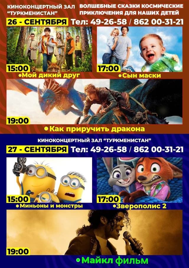 «Türkmenistan» kinokonsert merkezinde çagalar üçin iki günlük kino görkezişi guralar