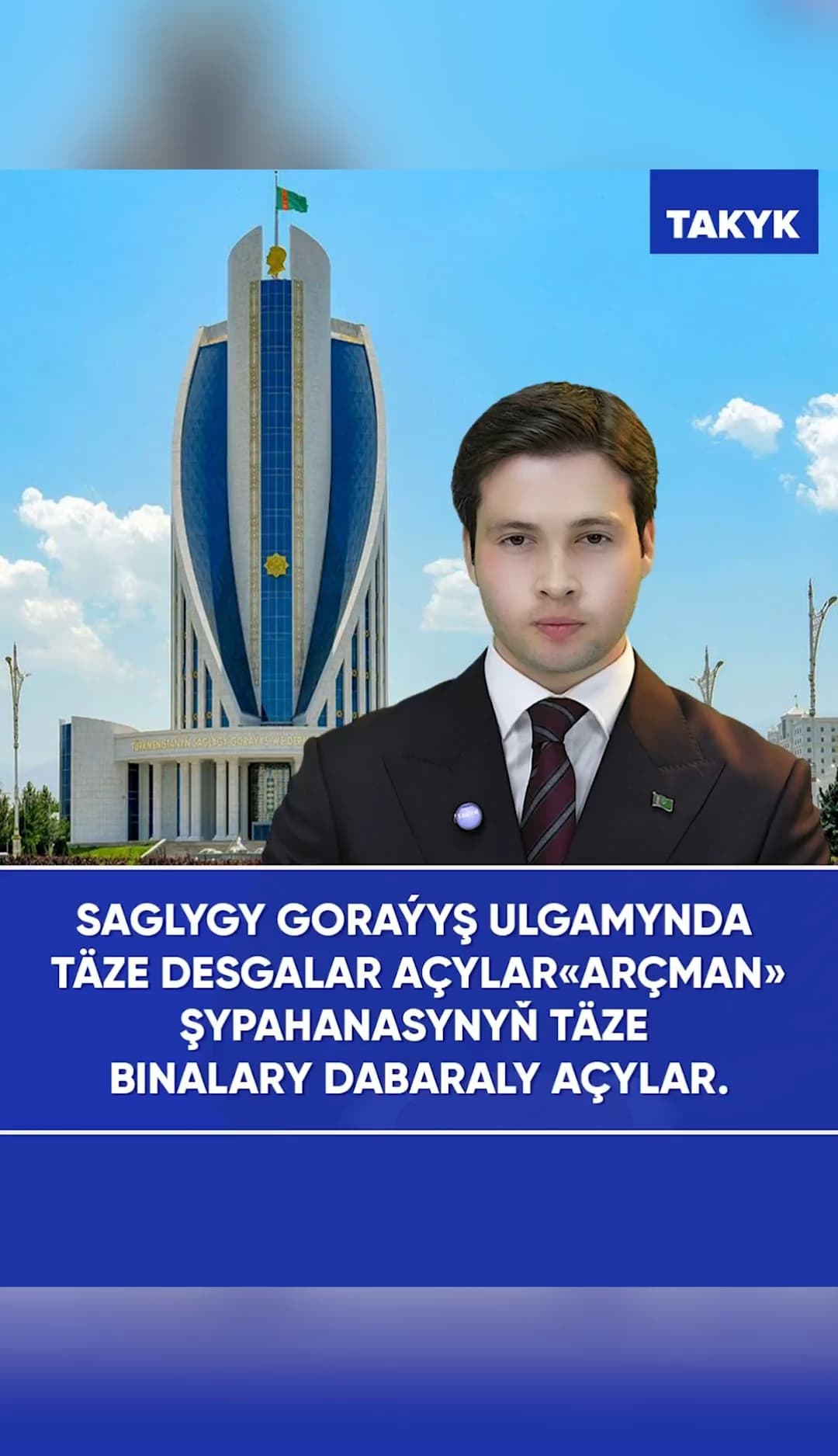 Saglygy goraýyş ulgamynda täze desgalar açylar «Arçman» şypahanasynyň täze binalary dabaraly açylar.