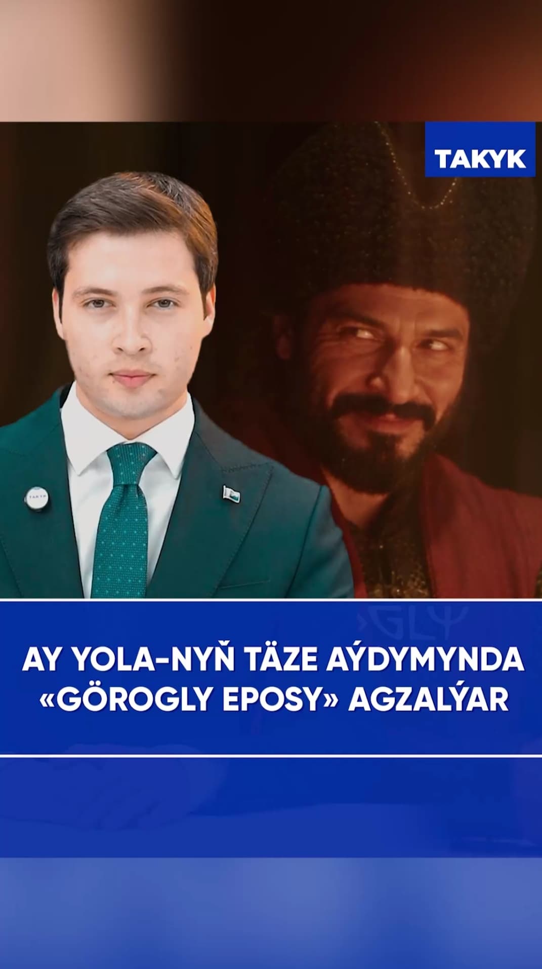 Ay Yola-nyň täze aýdymynda «Görogly eposy» agzalýar