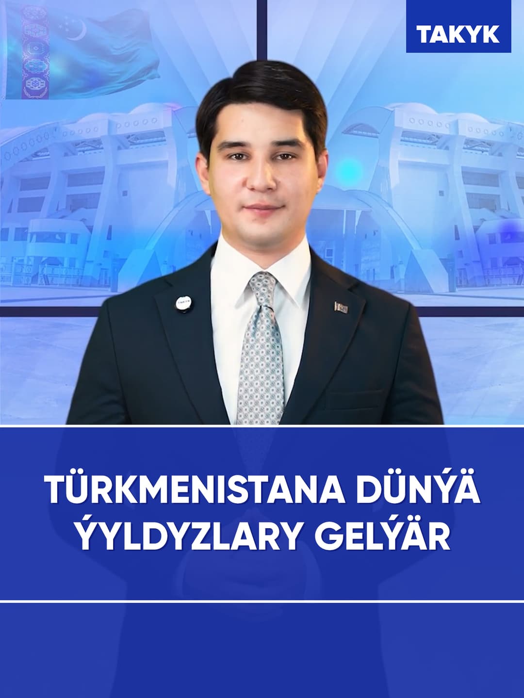 Türkmenistana dünýä ýyldyzlary gelýär