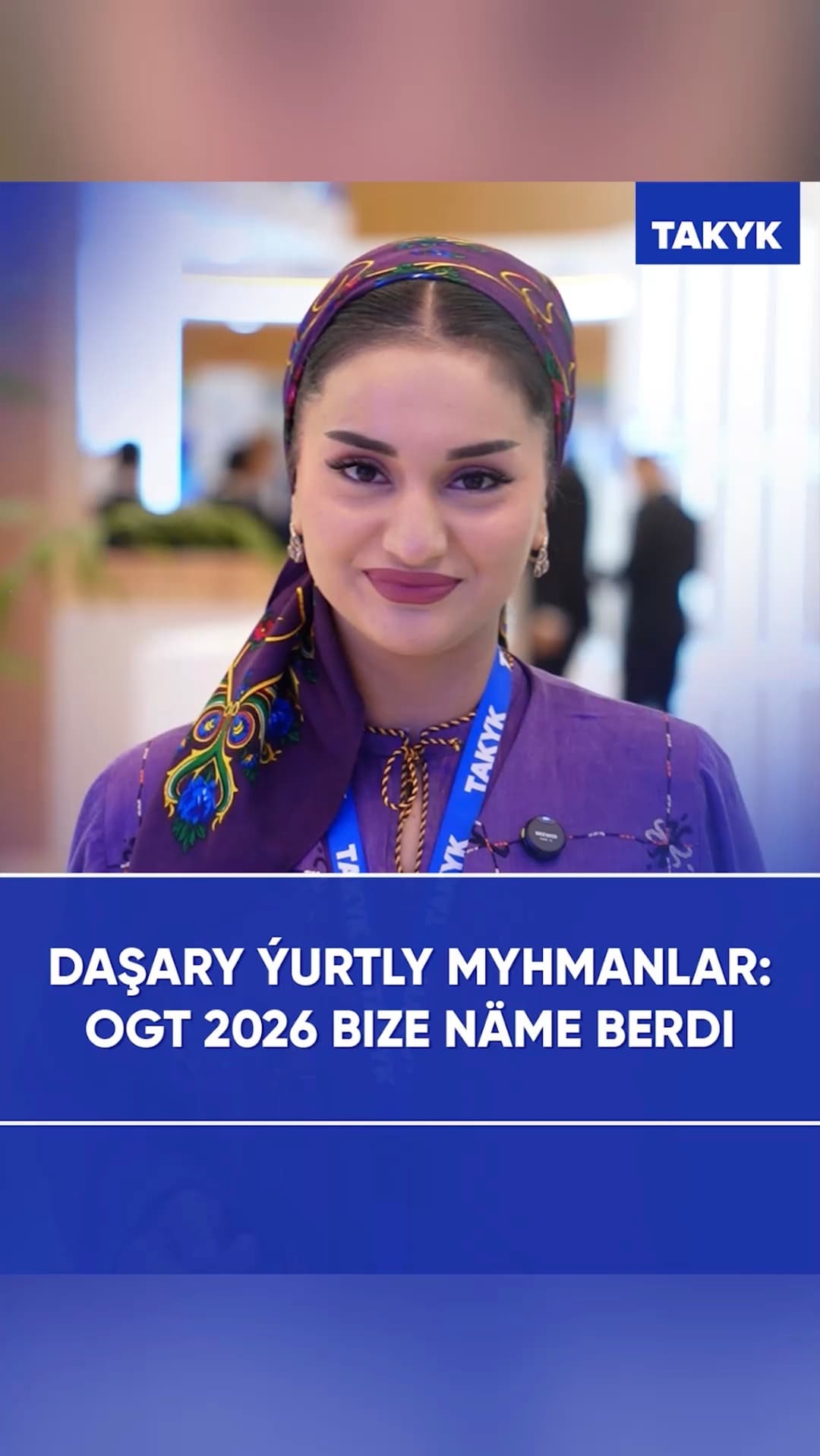 Foreign guests: what OGT 2026 gave us