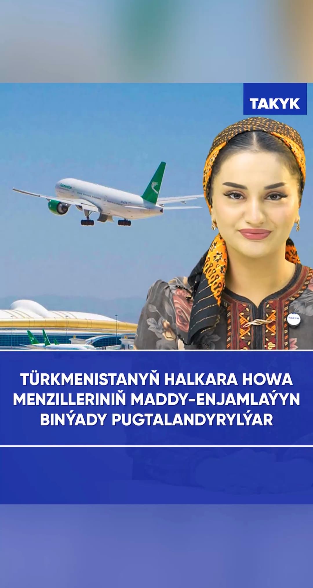 Türkmenistanyň halkara howa menzilleriniň maddy-enjamlaýyn binýady pugtalandyrylýar