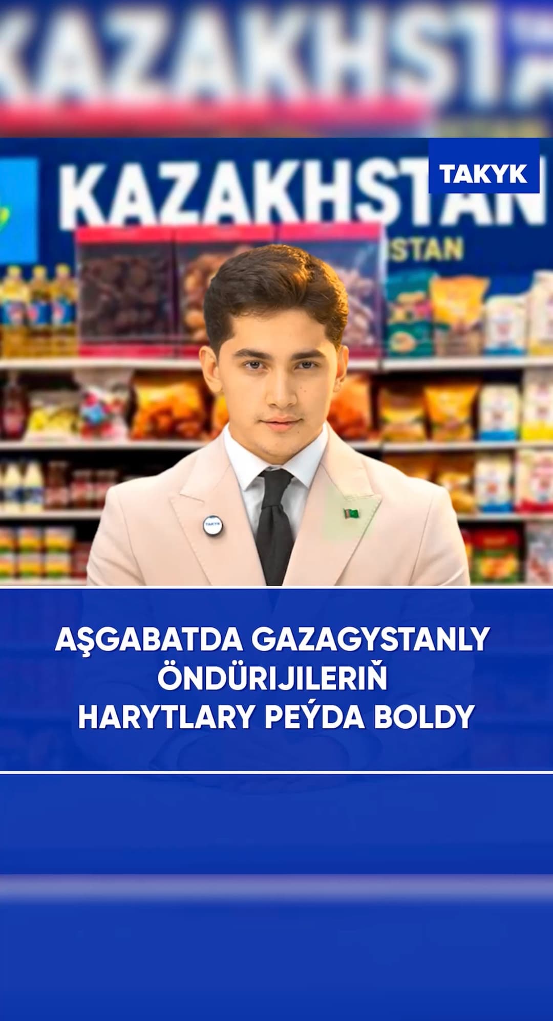Aşgabatda Gazagystanly öndürijileriň harytlary peýda boldy
