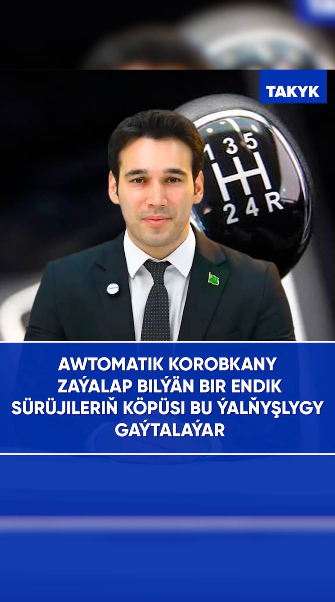 Awtomatik korobkany zaýalap bilýän bir endik: sürüjileriň köpüsi bu ýalňyşlygy gaýtalaýar