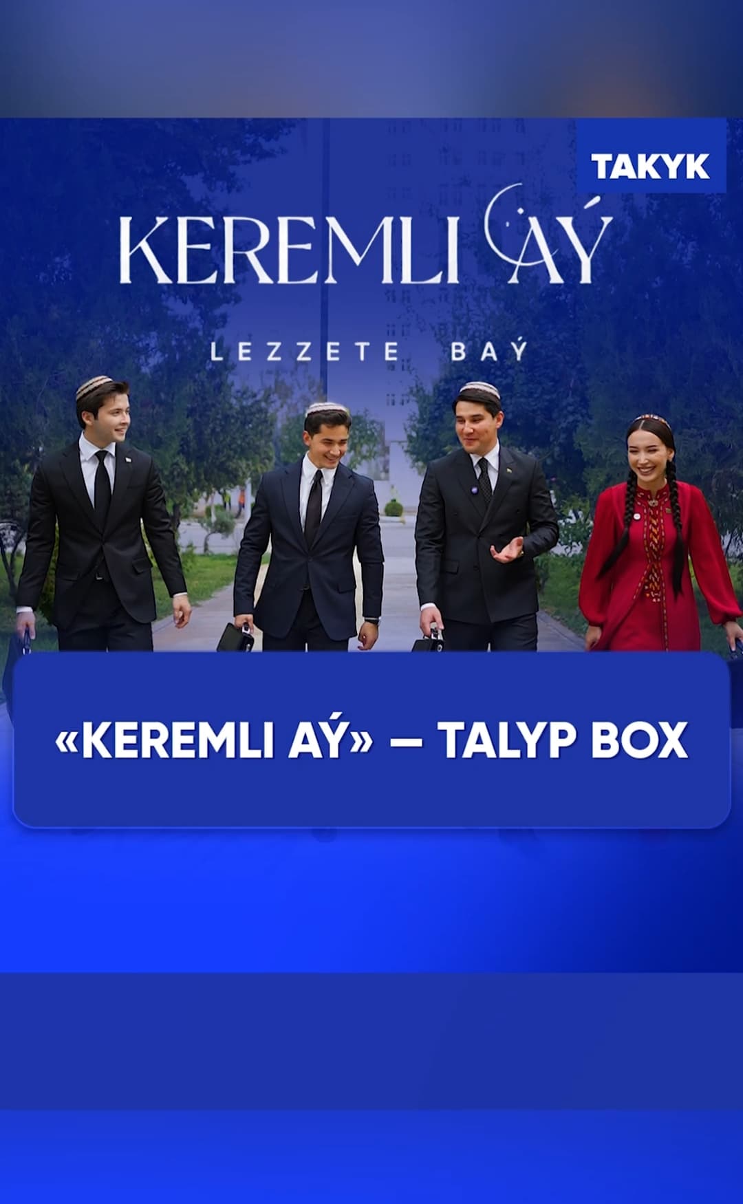 «KEREMLI AÝ» — TALYP BOX