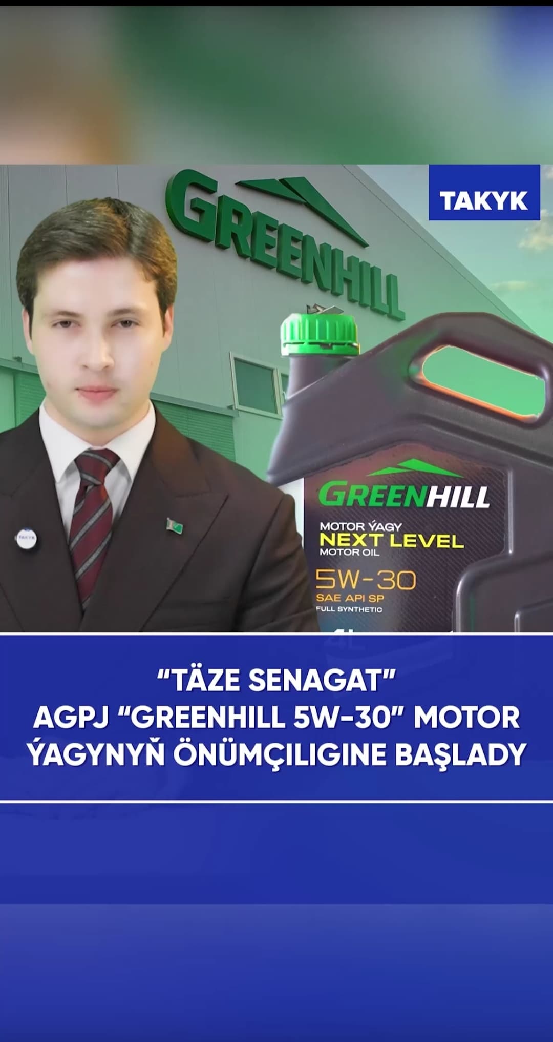 "TÄZE SENAGAT" AGPJ "GREENHILL 5W-30" MOTOR ÝAGYNYŇ ÖNÜMÇILIGINE BAŞLADY